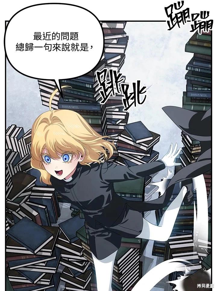 《SSS级自杀猎人》第114话 第12页