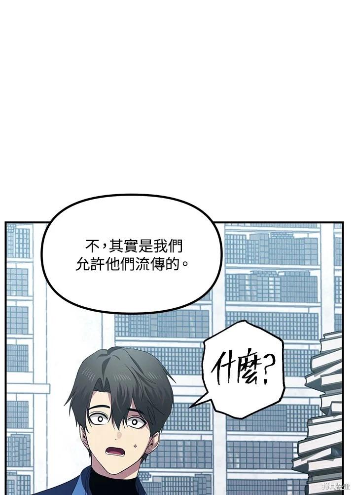 《SSS级自杀猎人》第114话 第20页