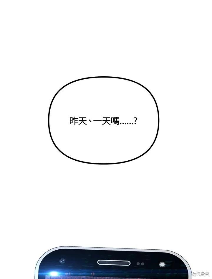 《SSS级自杀猎人》第114话 第28页