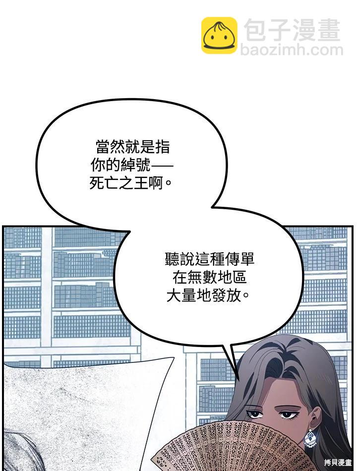 《SSS级自杀猎人》第114话 第36页