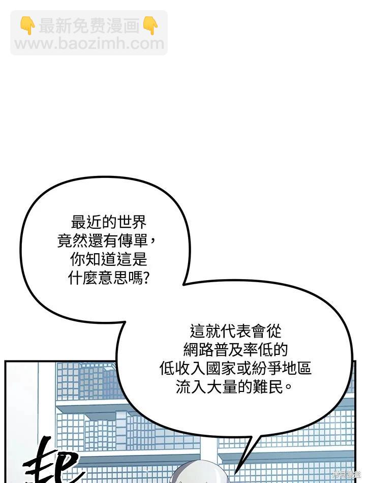 《SSS级自杀猎人》第114话 第39页