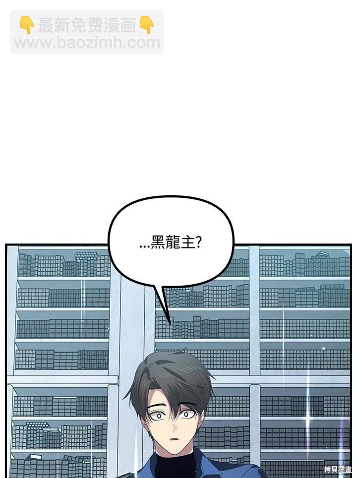 《SSS级自杀猎人》第114话 第3页
