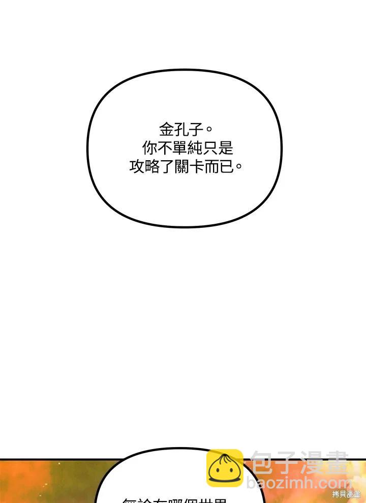 《SSS级自杀猎人》第114话 第46页