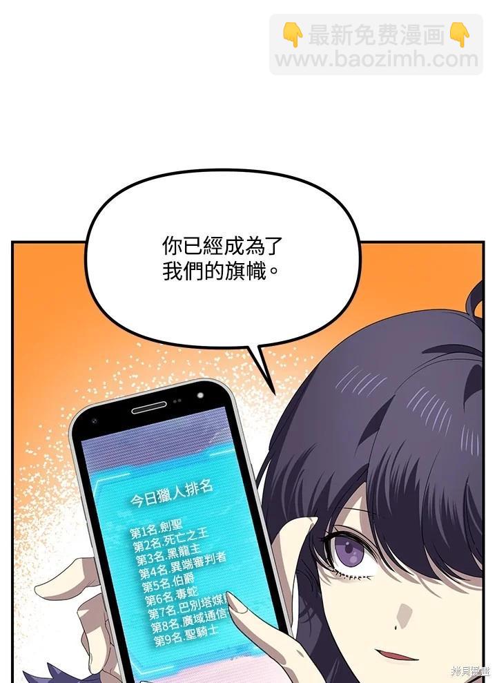 《SSS级自杀猎人》第114话 第49页