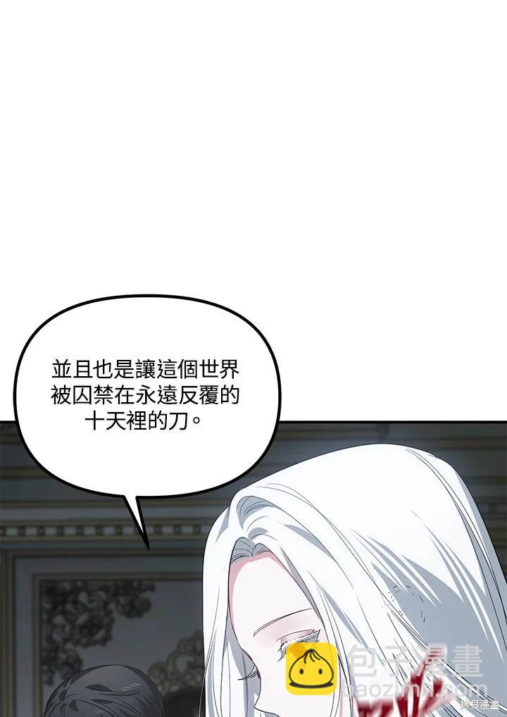 《SSS级自杀猎人》第113话 第12页