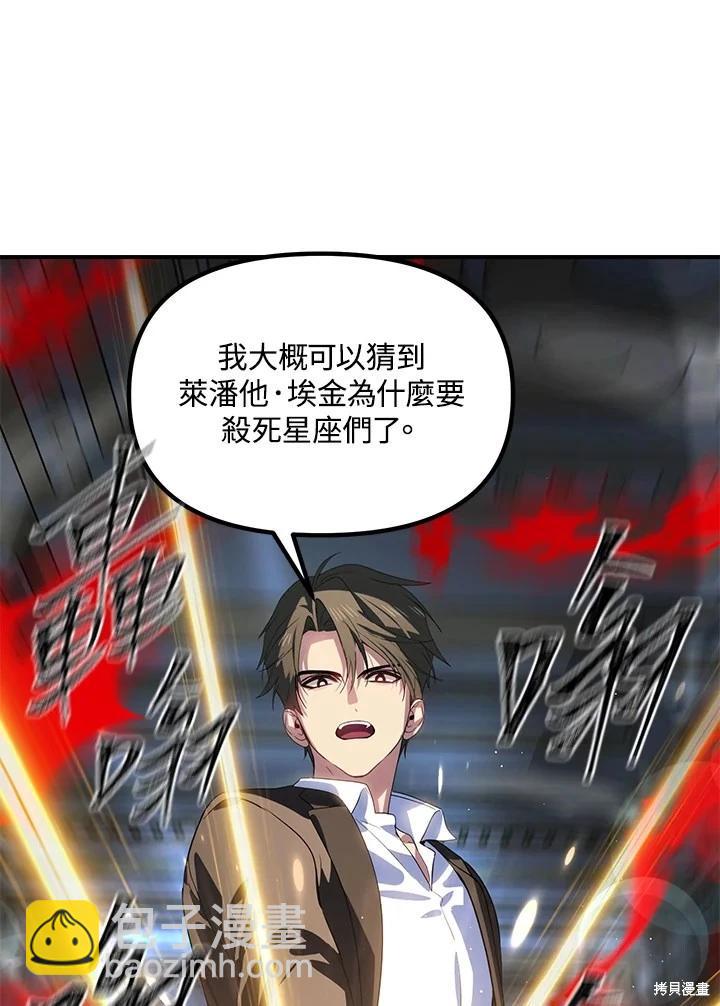 《SSS级自杀猎人》第113话 第33页