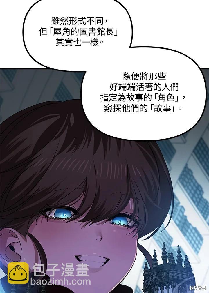 《SSS级自杀猎人》第113话 第37页