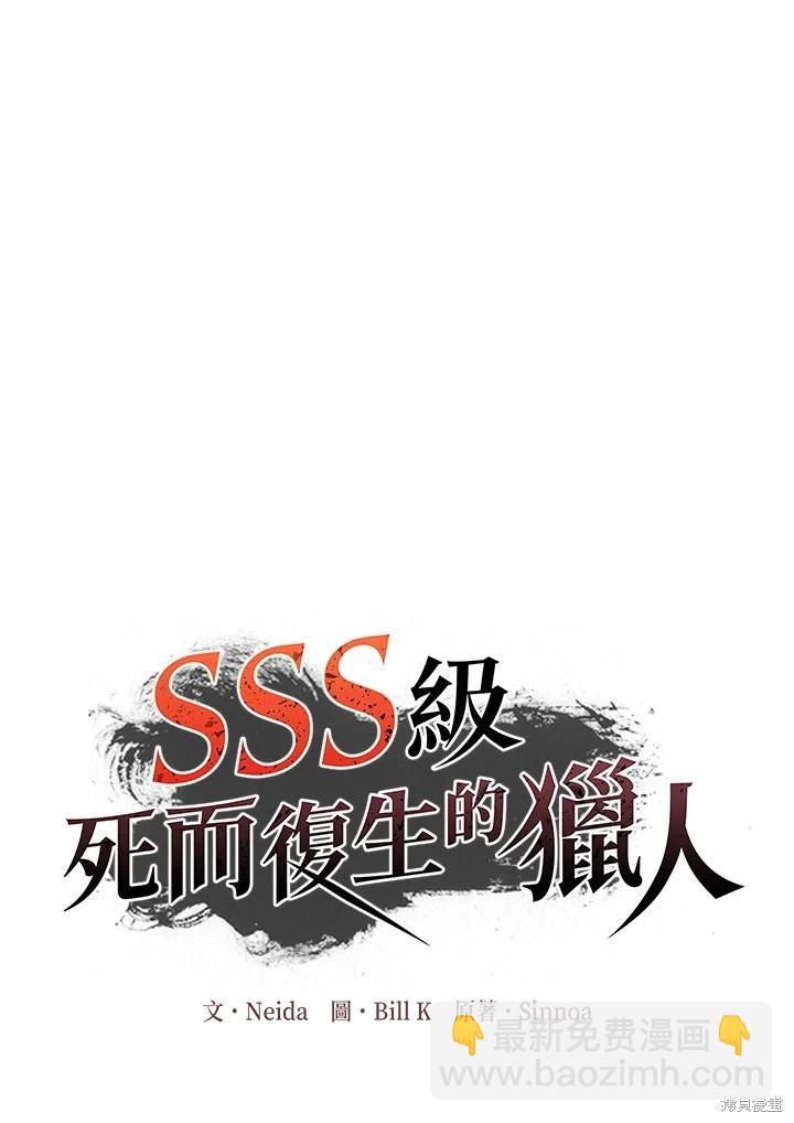 《SSS级自杀猎人》第113话 第3页