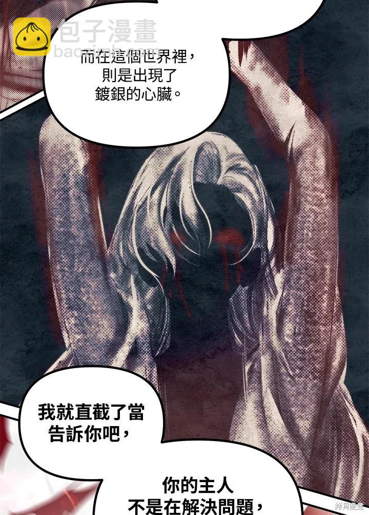 《SSS级自杀猎人》第113话 第48页