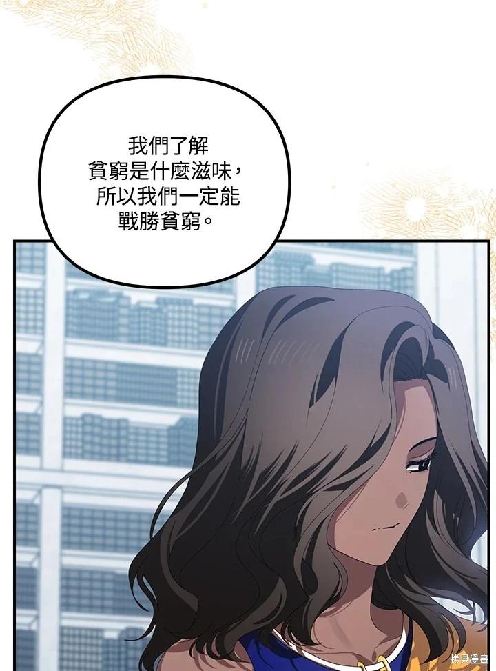 《SSS级自杀猎人》第115话 第12页