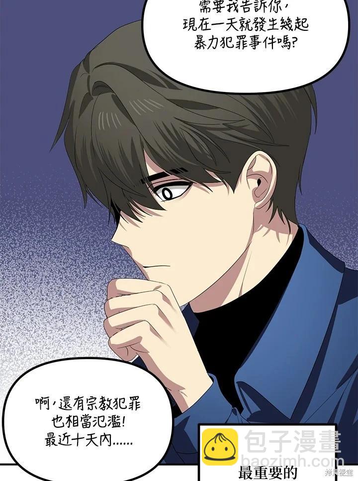 《SSS级自杀猎人》第115话 第24页