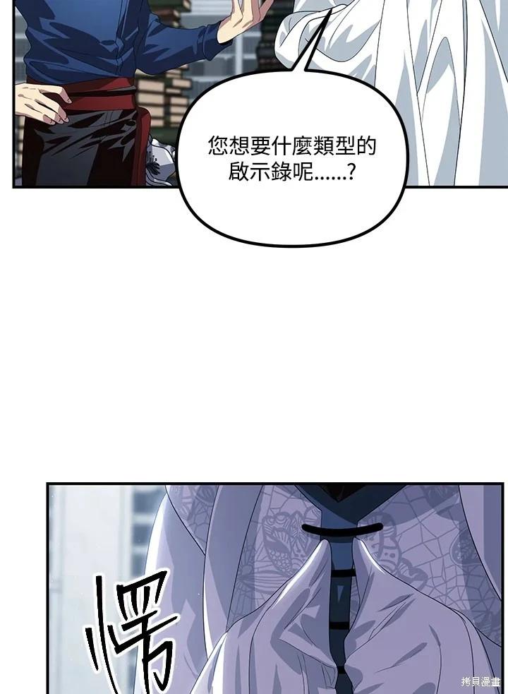 《SSS级自杀猎人》第115话 第34页