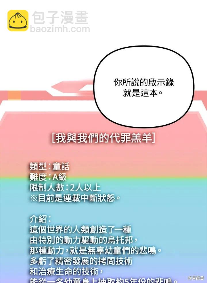 《SSS级自杀猎人》第115话 第41页