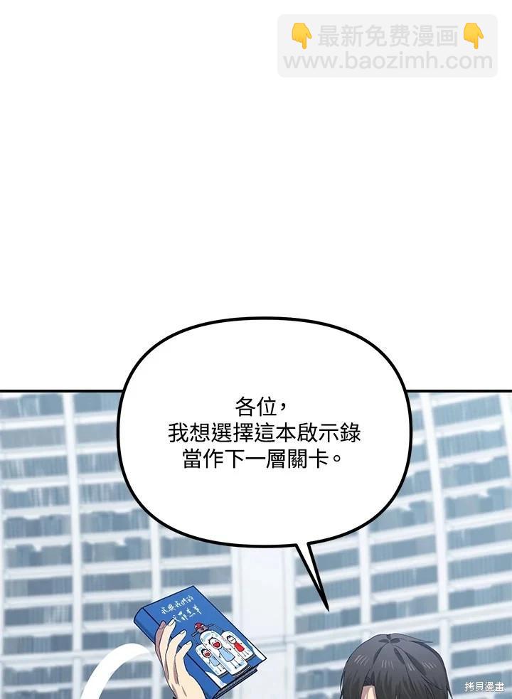 《SSS级自杀猎人》第115话 第44页