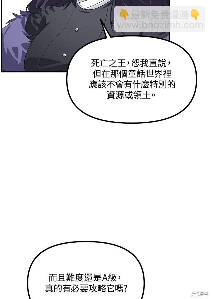 《SSS级自杀猎人》第115话 第47页