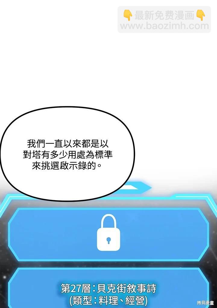 《SSS级自杀猎人》第115话 第49页