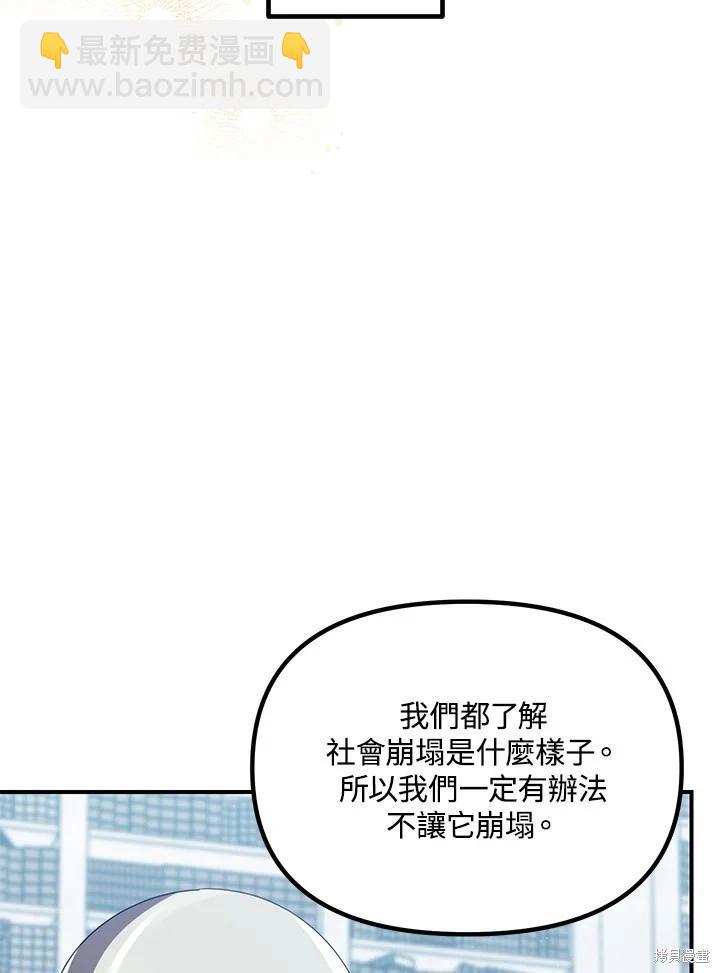 《SSS级自杀猎人》第115话 第6页