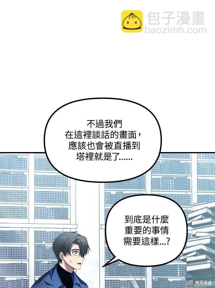 《SSS级自杀猎人》第114话 第10页