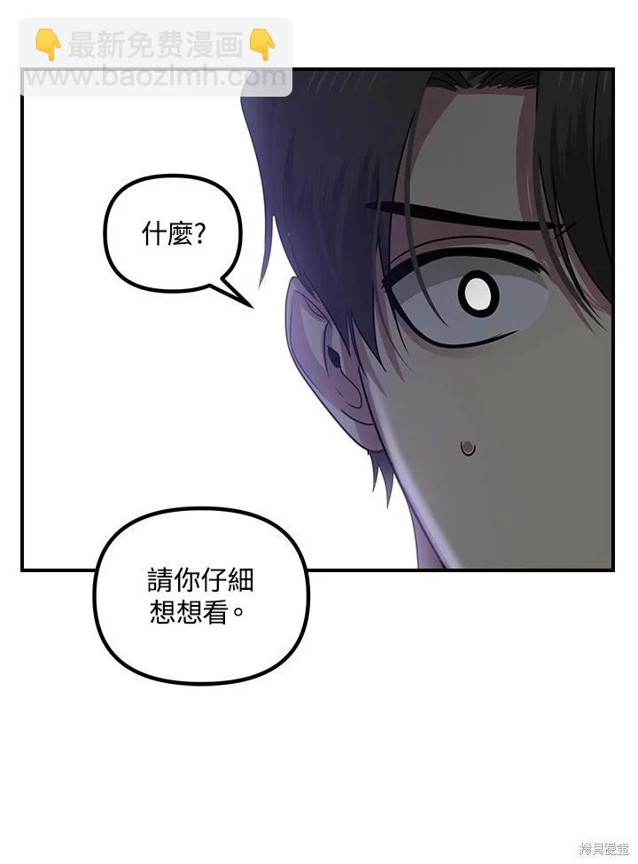 《SSS级自杀猎人》第114话 第14页