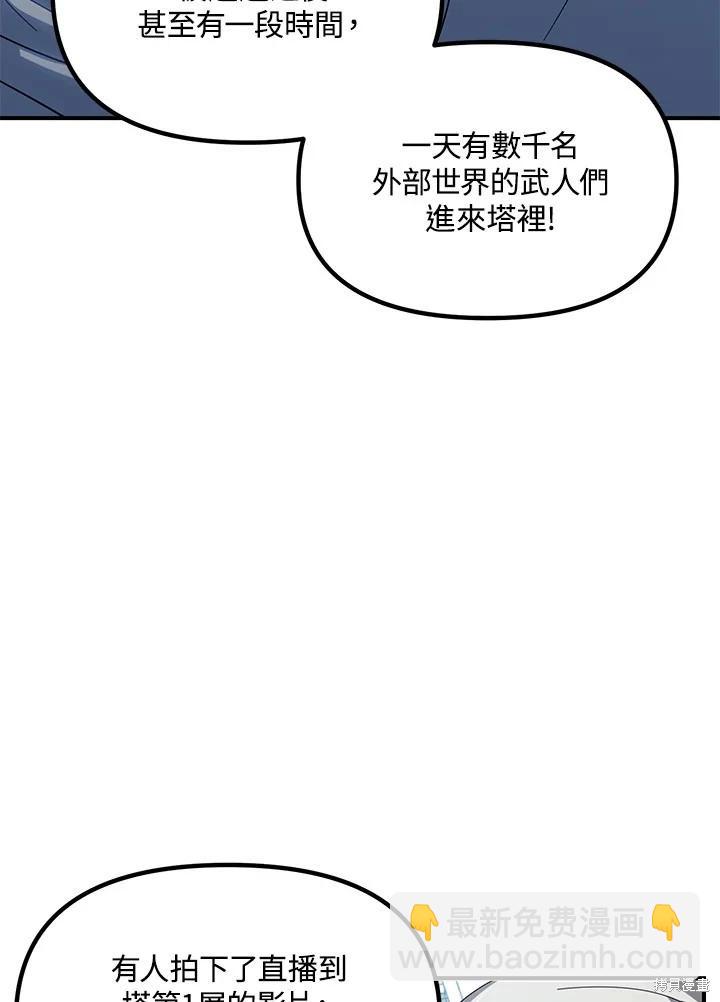 《SSS级自杀猎人》第114话 第18页
