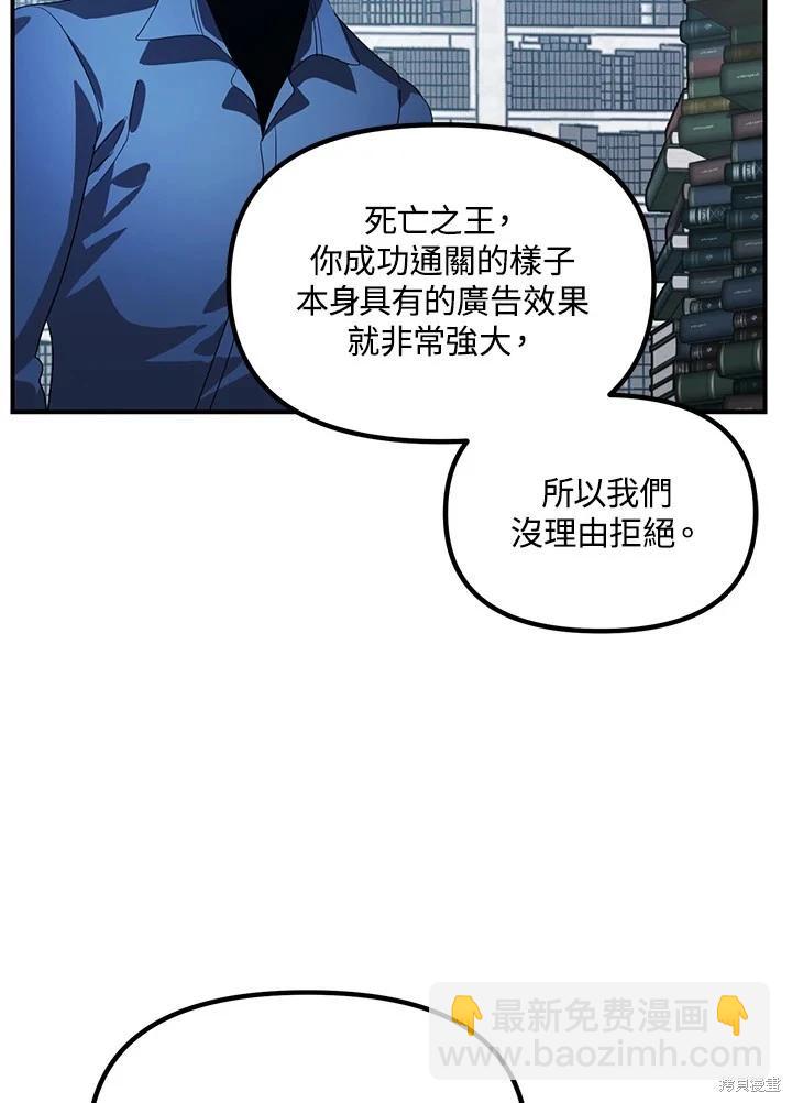 《SSS级自杀猎人》第114话 第21页