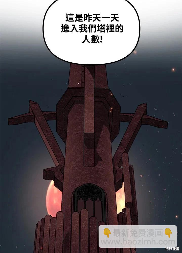 《SSS级自杀猎人》第114话 第25页