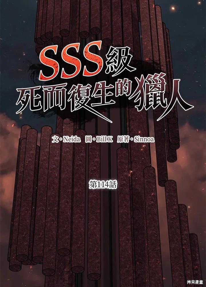 《SSS级自杀猎人》第114话 第26页