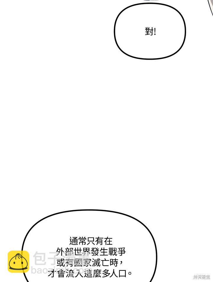 《SSS级自杀猎人》第114话 第30页