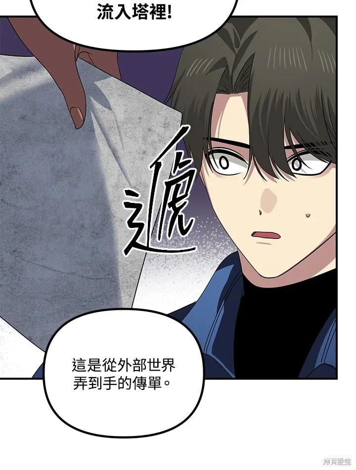 《SSS级自杀猎人》第114话 第33页