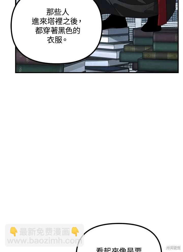 《SSS级自杀猎人》第114话 第42页