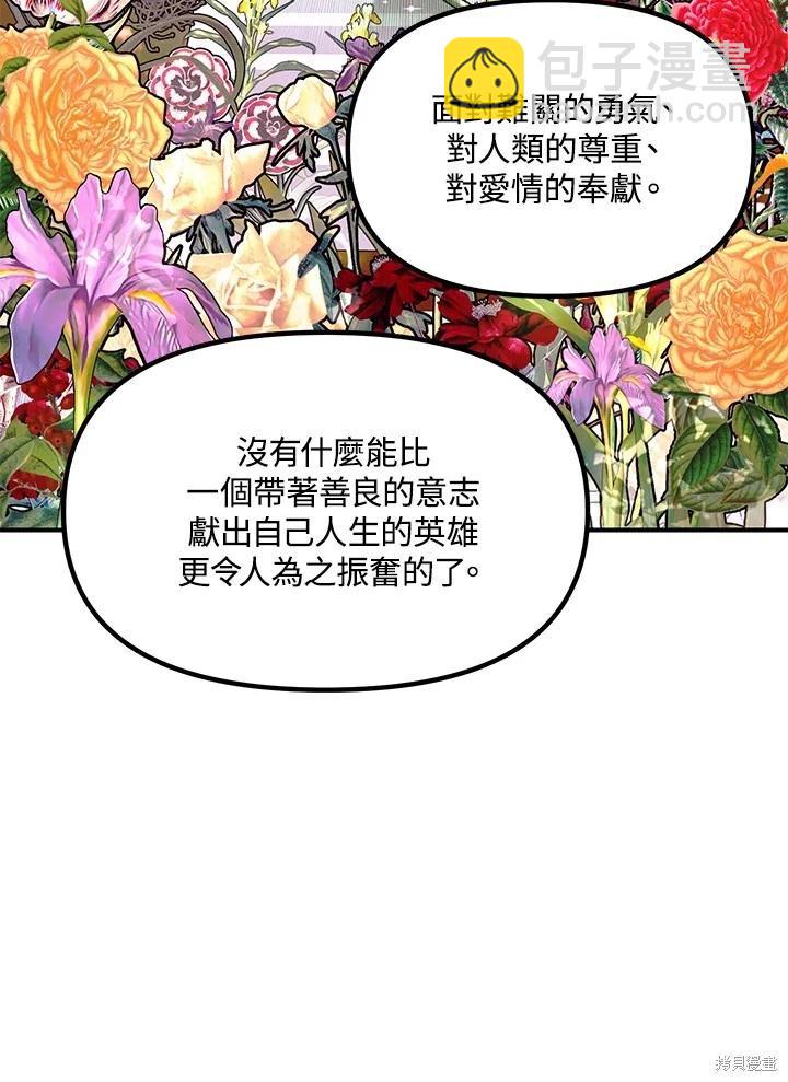 《SSS级自杀猎人》第114话 第48页