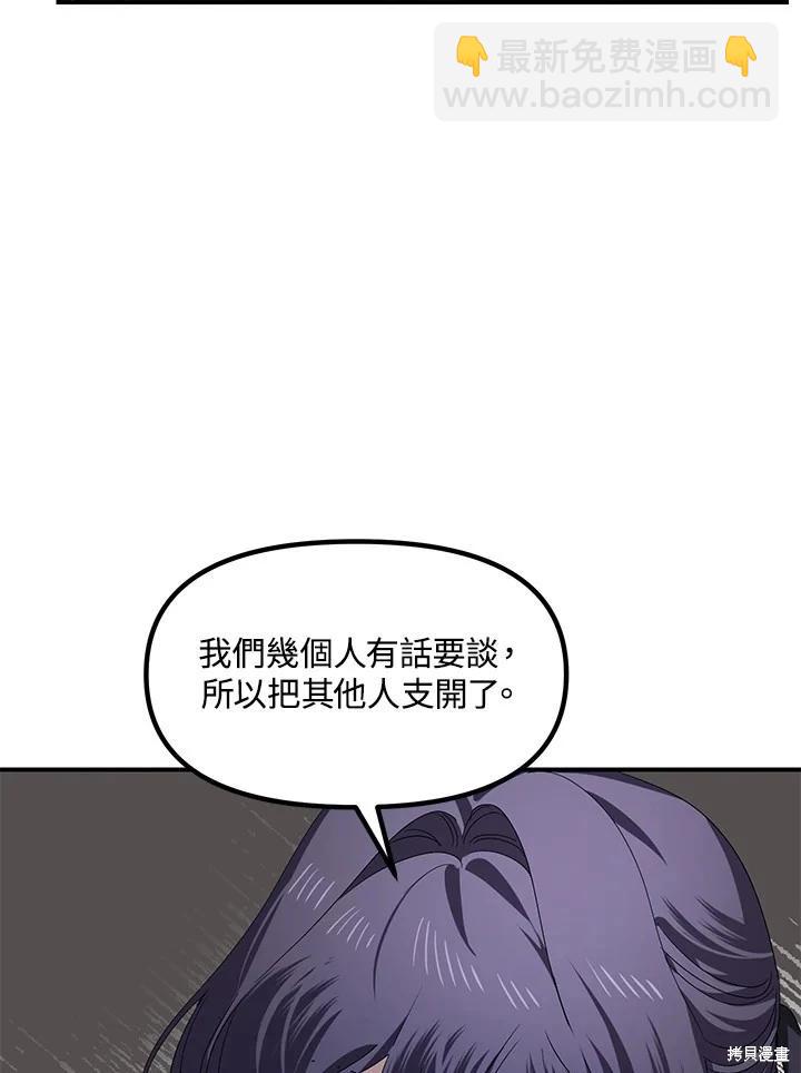 《SSS级自杀猎人》第114话 第8页