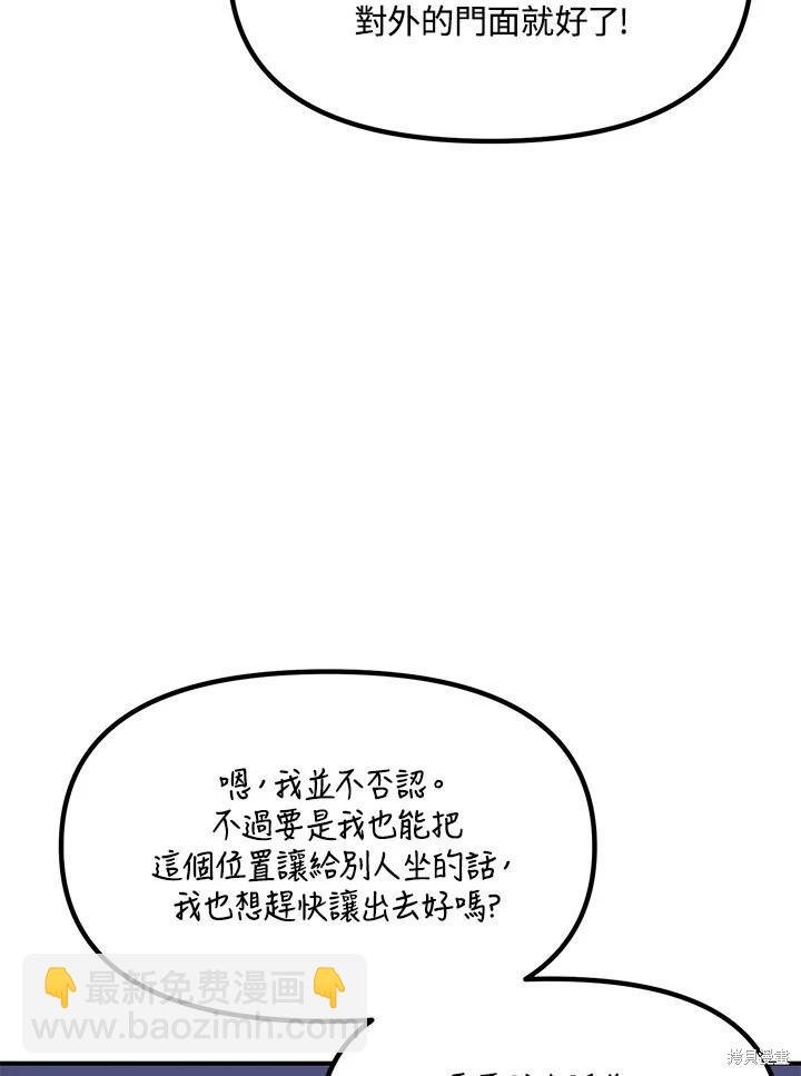 《SSS级自杀猎人》第115话 第23页