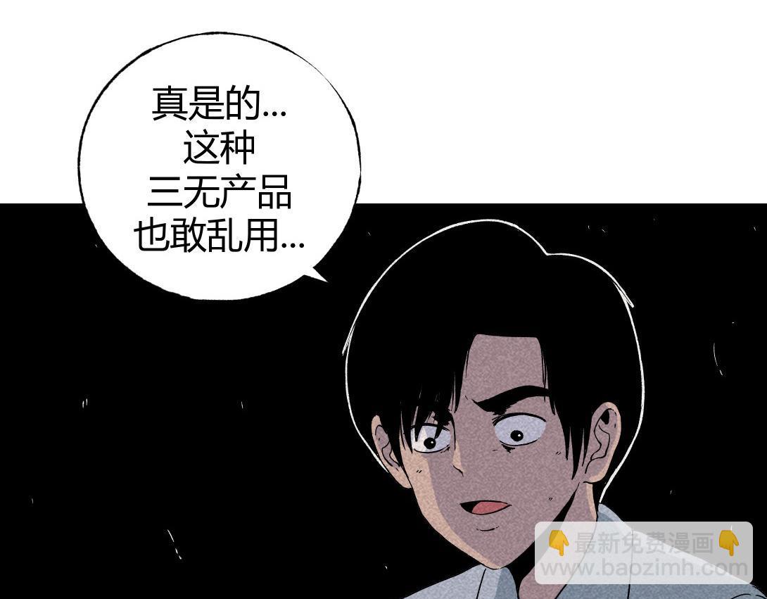 《小林怪谈》第4话 生发灵 第19页