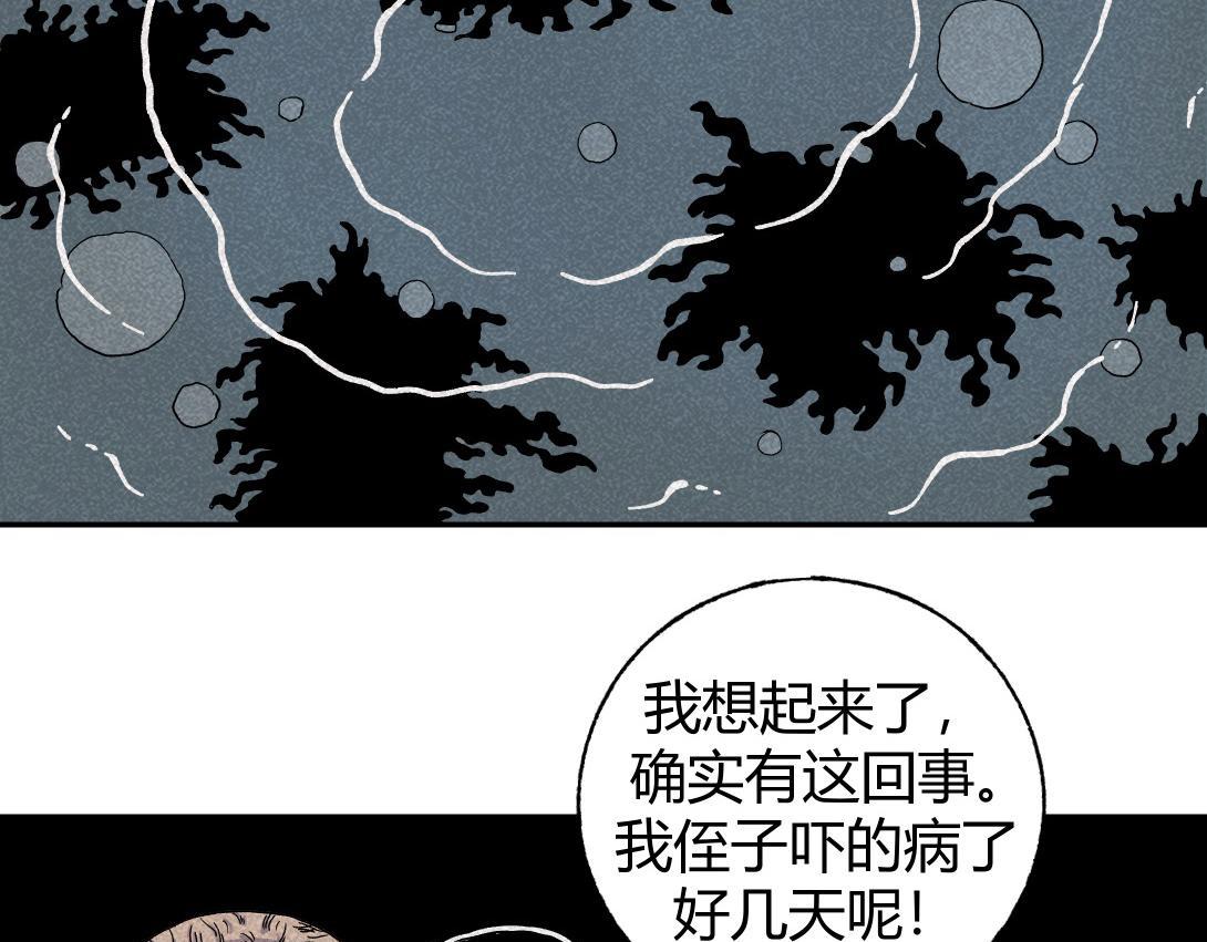 《小林怪谈》第4话 生发灵 第46页