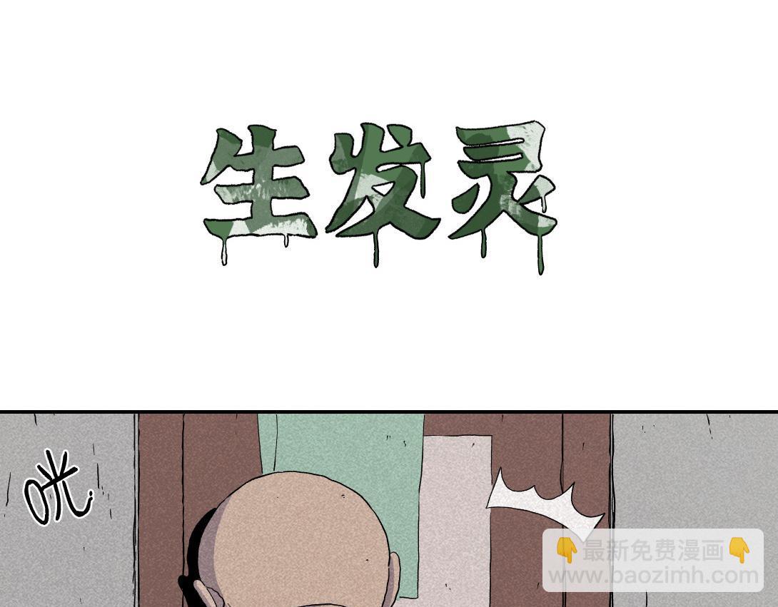 《小林怪谈》第4话 生发灵 第4页