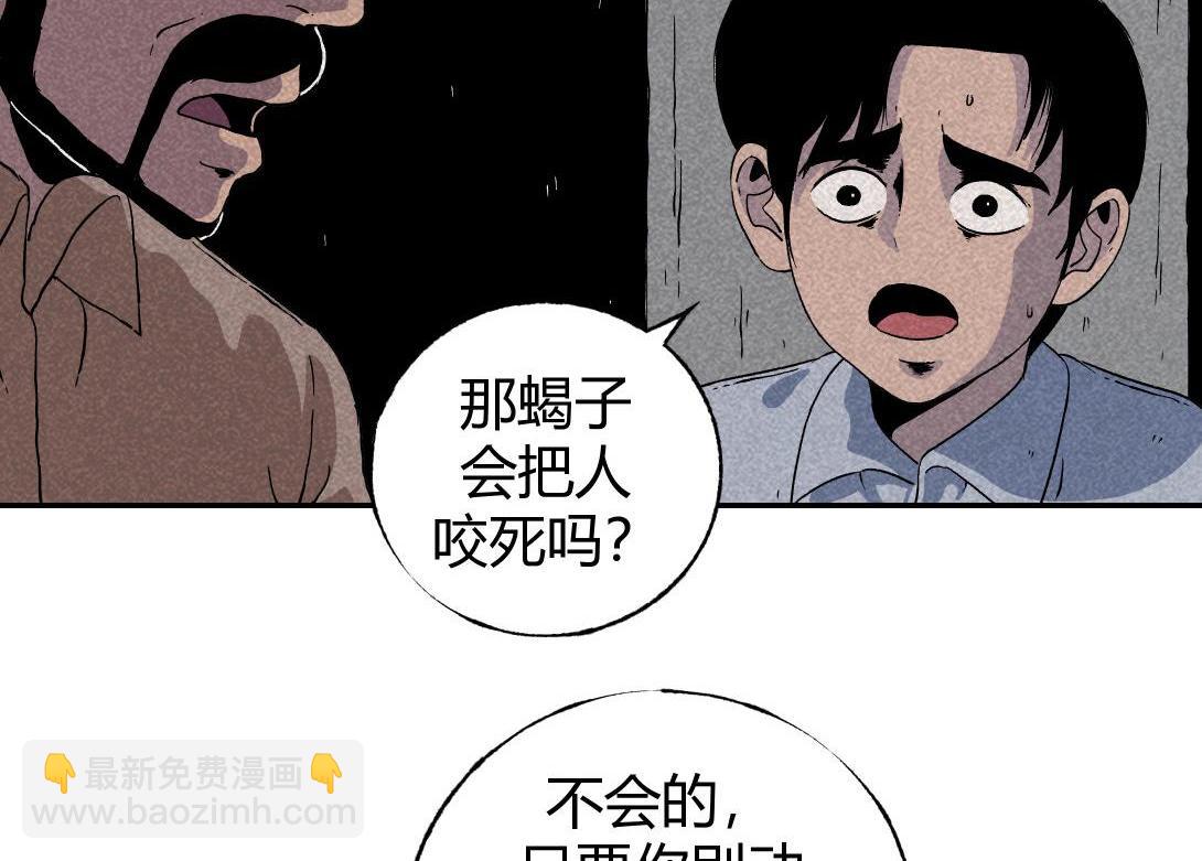 《小林怪谈》第1话 活埋 第18页