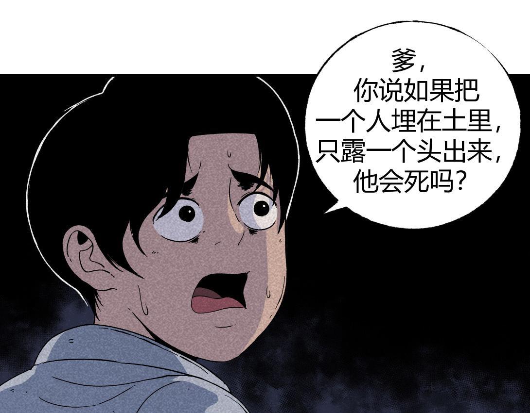 《小林怪谈》第1话 活埋 第21页