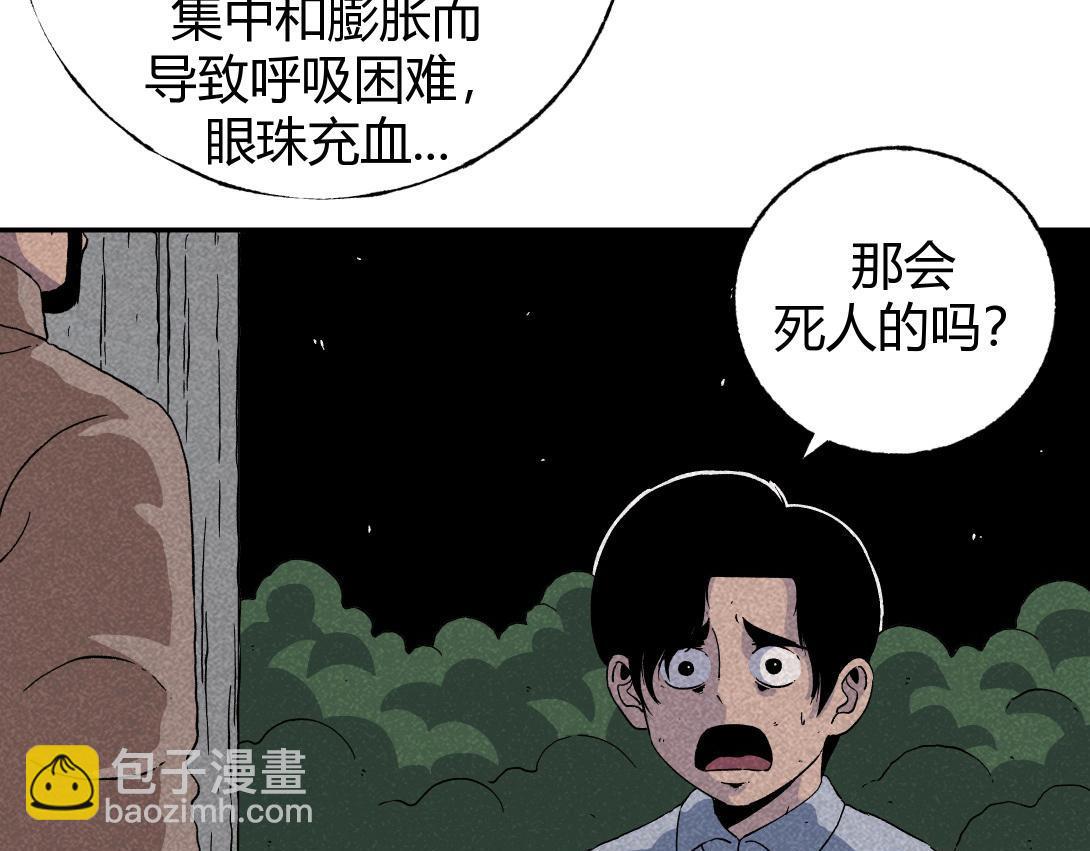 《小林怪谈》第1话 活埋 第25页