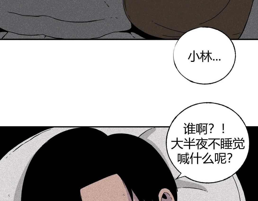 《小林怪谈》第4话 生发灵 第26页