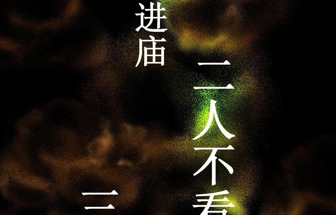 《小林怪谈》第9话 一人不进庙二人不看井 第40页