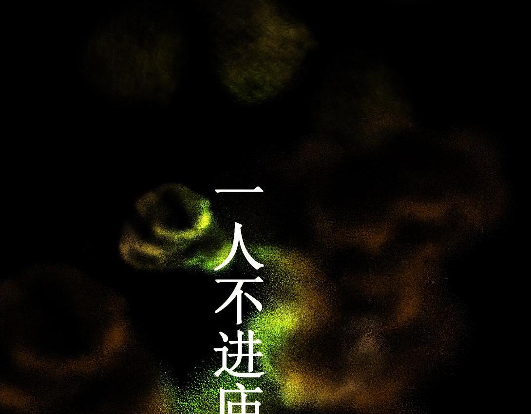 《小林怪谈》第9话 一人不进庙二人不看井 第5页