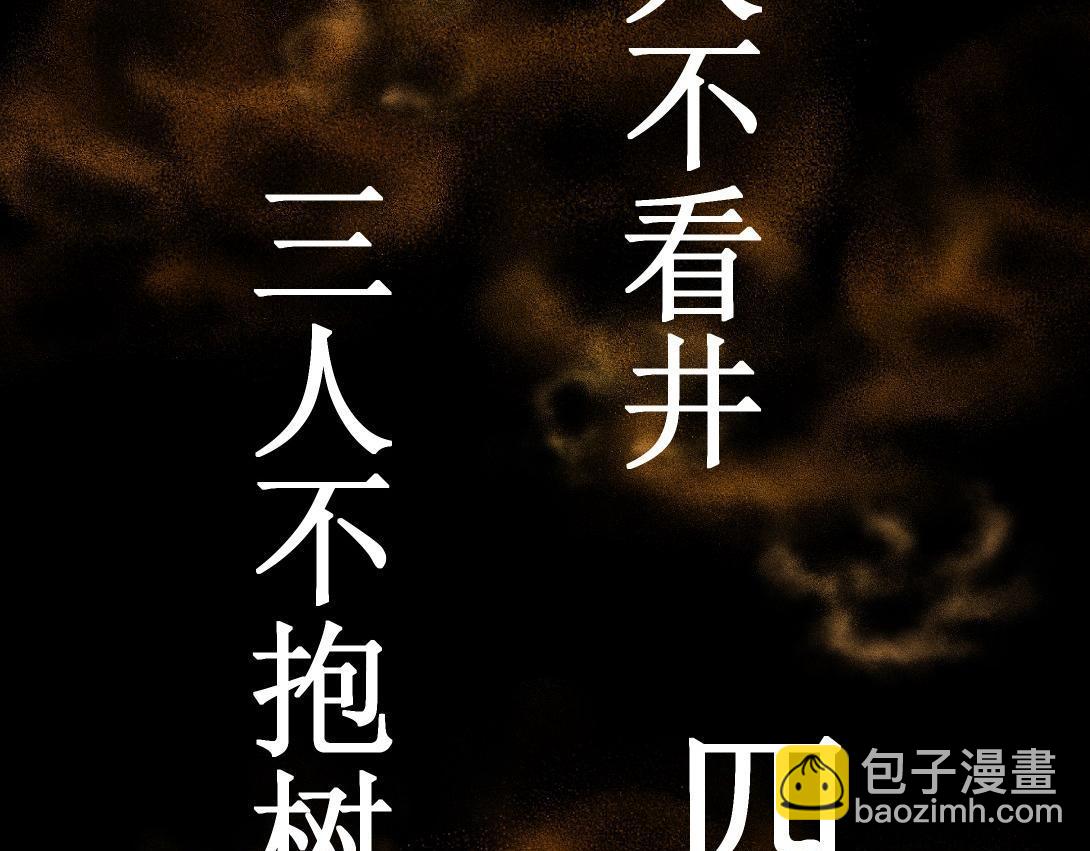 《小林怪谈》第9话 一人不进庙二人不看井 第7页