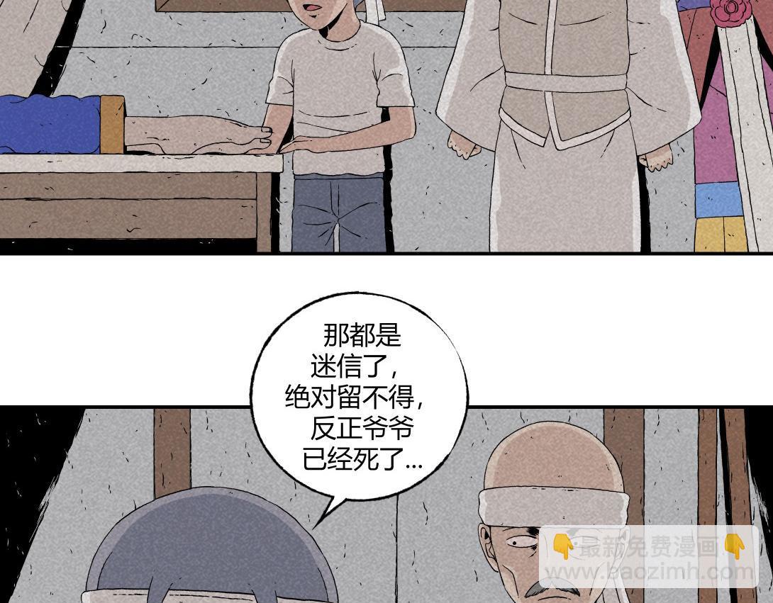 《小林怪谈》第11话 四人不回头 第13页