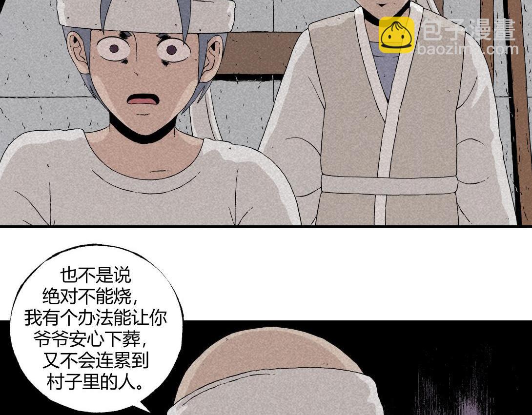 《小林怪谈》第11话 四人不回头 第14页