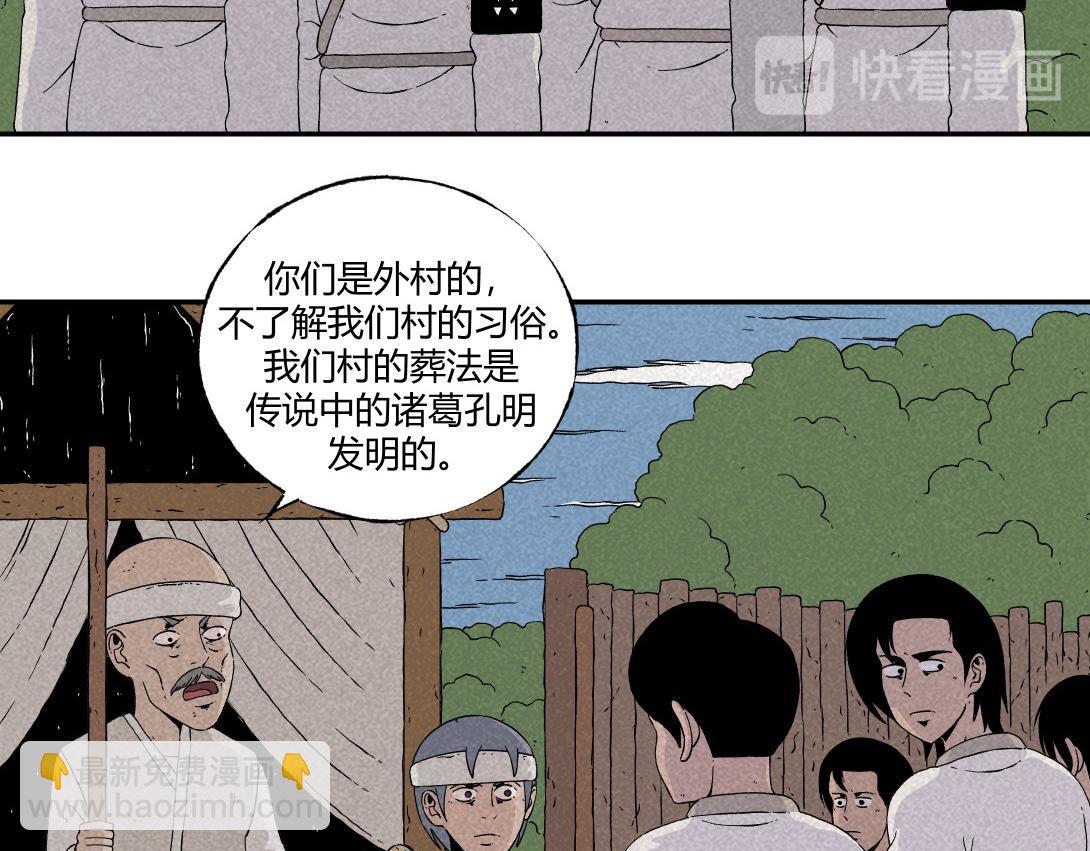《小林怪谈》第11话 四人不回头 第19页