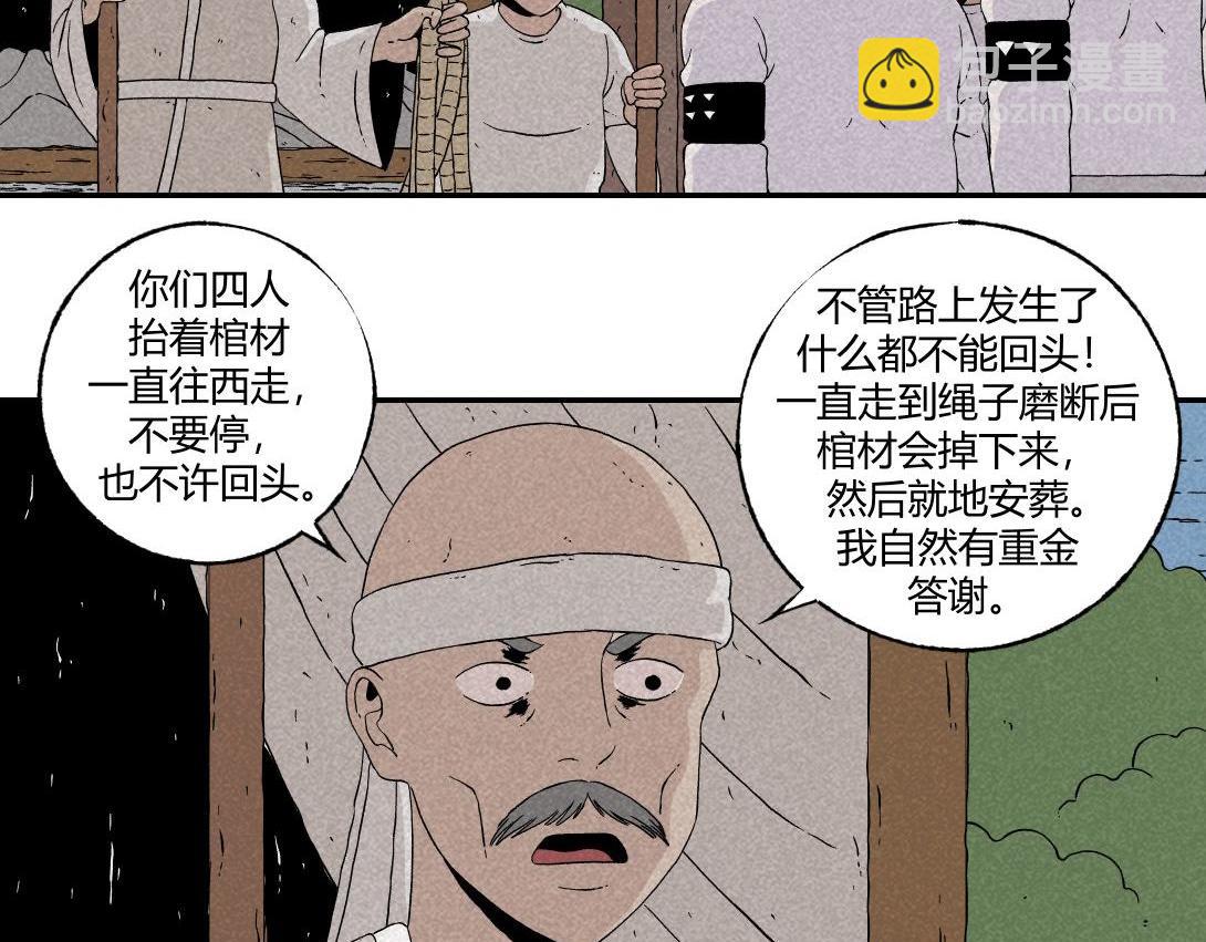 《小林怪谈》第11话 四人不回头 第20页