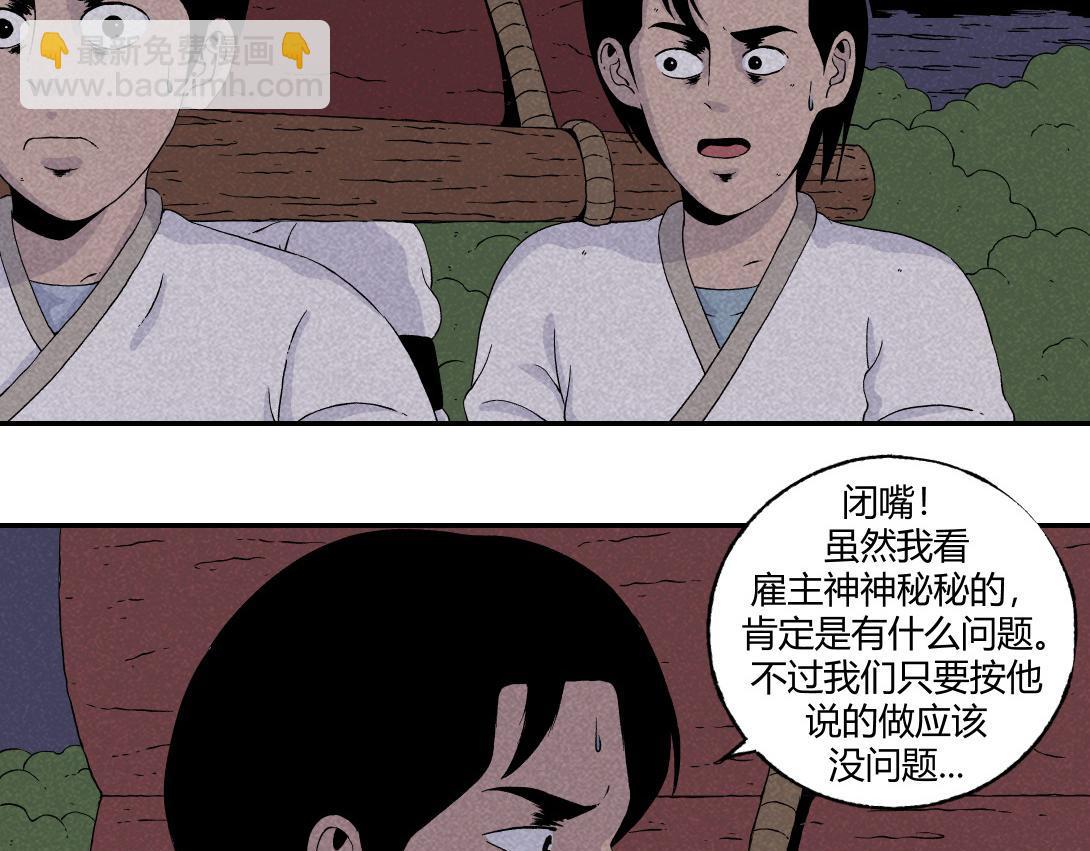 《小林怪谈》第11话 四人不回头 第28页