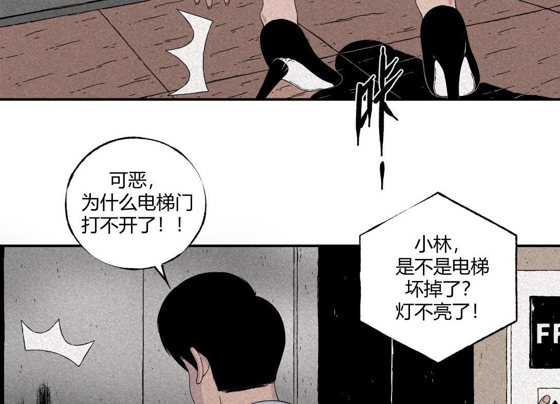 《小林怪谈》第13话 电梯惊魂 第14页