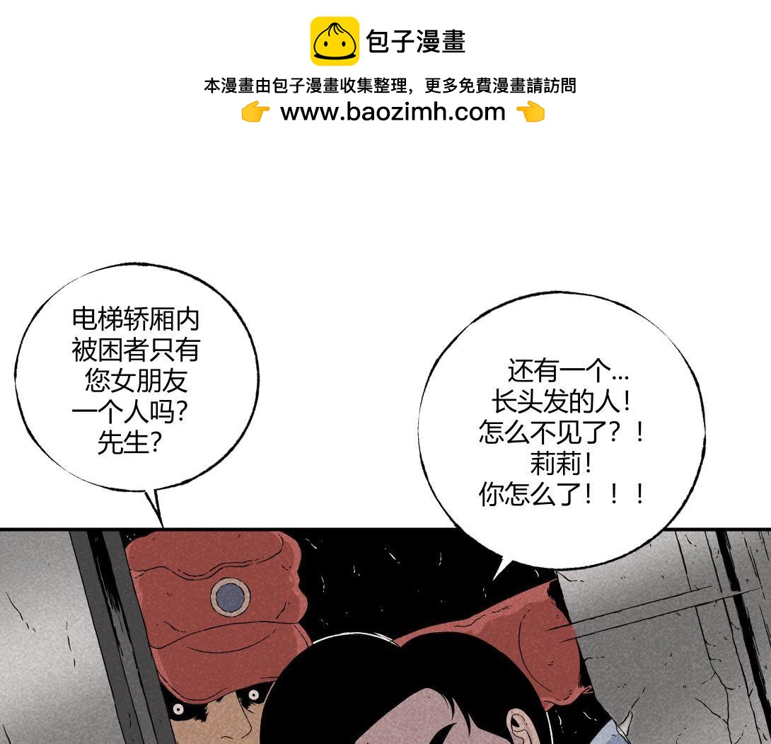 《小林怪谈》第13话 电梯惊魂 第33页